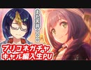 【プリコネガチャ動画】また天井ですか・・・キャル編入生PU挑戦【小窓屋巧弥/プリンセスコネクト！Re:Dive】