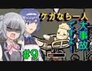 [Oxygen Not Included Spaced Out!]ぷす愛でつづみ「モー惑星に行くわ！」＃9