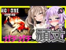 【ボイスロイド実況】神様。この世界のゾンビ頑丈すぎませんかね・・？四つん這いでどこまでも這い寄るアイツ！スーパーすぎるマーケットで万事解決編【NoOneSurvived#5】
