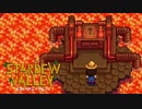 【スターデューバレー ~Stardew Valley~】ゆっくり実況 #30【２年目夏２３日～２８日】