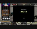 流桜ノ門[SP ANOTHER 正規](追加ムービー)