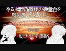 やる夫達は戦後の裏舞台を戦い抜くようです...第四話　動き出す謀略