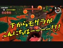 【Splatoon3】シャケとイクラと松嘩りすく再95【COEIROINK：松嘩りすく実況　COEIROINK投稿祭2023】