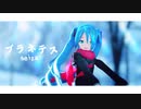 【MMD】プラネテス【Lat式ミク】