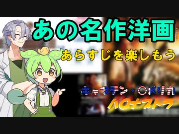 【第３弾】あの名作洋画のあらすじを楽しむはずの動画　
