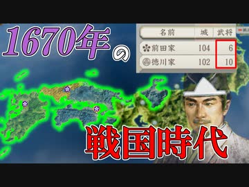 【信長の野望 新生PK】戦国末期の前田家は徳川幕府を倒せるのか？（超級 1614年 前田家）【ゆっくり実況】 #04 完