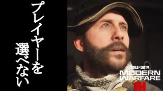 Call of Duty Modern Warfare 3(2023) ボイロ実況プレイ Part4