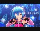 【MMD】スターナイトスノウ / どっと式初音ミク スターヴォイス