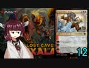 MTGアリーナやるたん　【イクサラン:失われし洞窟シールド】