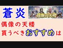 【FEH_1242】偶像の天楼、今回の貰うべきオススメは…！？　蒼炎の軌跡　　冬漆黒の騎士　子供セネリオ　マーシャ　伝承アイク　偶像の天楼　【 ファイアーエムブレムヒーローズ 】