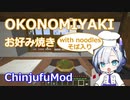 【Minecraft】OKONOMIYAKI with noodles そば入りお好み焼き (ChinjufuMod)