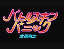 【3人実況】女好きたちが「バトルスキンパニック -全裸戦士-」をやる　Part1【PC-8801】