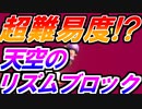 【実況】死んだら即終了！ノーミス人生縛りでスーパーマリオブラザーズ ワンダー Part5