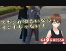 【Geo Guesser】地図で遊ぶゲーム！第20回