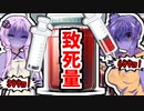 【献血ダメージ】ゲームのダメージを実際のダメージに置き換えると辛すぎる件・・・【VOICEROID実況】