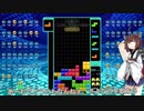 【VOICEROID実況】東北きりたんの毎日テト１チャレンジW 621日目【テトリス99】