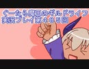 みんなとダンジョン探索【ぐーたら魔王のギルドライフ】実況プレイ第４８５回