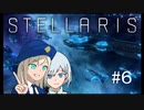【stellaris】国連が宇宙移民を進めるようです#６【ロールプレイ】