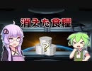 宇宙船クルーの食糧問題【VOICEROID劇場】#Shorts
