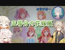 【旅動画】 6月に「五等分の花嫁展」に行っておりました！あっぶえねぇ…今年中に出せた…
