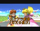 【スマブラ劇場】「灯火の星IF」他２本