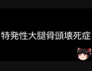 【ゆっくり朗読】ゆっくりさんと不思議な病気 その614