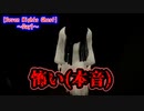 【Seven Nights Ghost】ホラゲー超絶苦手マンでも恋愛要素があるならきっとやれる！【ホラーゲーム 2人実況】
