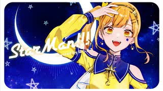 ☆【4周年記念に】StarMan!!! 歌ってみた ver.ほしまる