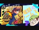 【実況】魔王が堕ちる日part1