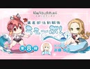 【ゲスト：近藤玲奈】勇者部活動報告　うぇ～ぶ(花結いのきらめき編3期)　第08回(前半のみ)　2023年11月23日放送