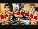 【きりたんオバブ淫夢Part9】低コスト救世主伝説【バルバトスルプス】.mp9