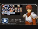 #06【イース ナピシュテムの匣｜PSP】大渦に飲まれた先の冒険【実況プレイ】