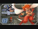 #07【イース ナピシュテムの匣｜PSP】大渦に飲まれた先の冒険【実況プレイ】