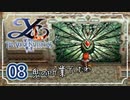 #08【イース ナピシュテムの匣｜PSP】大渦に飲まれた先の冒険【実況プレイ】