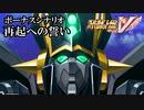 【スパロボV初見実況】ボーナスシナリオ「再起への誓い」