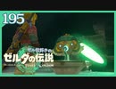 #195【ゼルダの伝説ティアーズオブザキングダム】ちょっと世界を翔けてくる【実況プレイ】