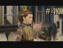 【字幕プレイ】FF紀行・LIGHTNING RETURNS FINAL FANTASY XIII編 #41