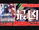 【ヴァイスシュヴァルツ】電撃文庫極悪デッキで優勝 灼眼のシャナ（扉・＋２） vs 電撃文庫（扉）【ヴァイス】