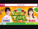 【ゲスト：畠中祐】千葉翔也・鈴代紗弓　ONSEN！SHOW・TIME！　第21回　2023年11月22日放送