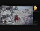 【ELDEN RING】巨人たちの山嶺：死儀礼の鳥＿古遺跡の崖上（めるなま録画）