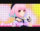 【デレステMV】りあむでましゅまろ☆キッス
