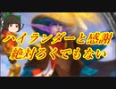 （ハースストーン）ぶっちぎりでイカレタデッキハイランダー感謝プリースト【ゆっくり実況】