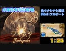 [グラブル]2023年水属性有利古戦場ハーゼなし95hellフルオート