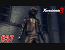 【実況】過去と未来をつなぐ、命の物語。『ゼノブレイド3』part37