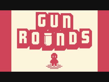 ゆっくりゲーム紹介 【Gun Rounds】