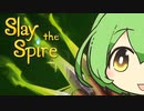 【Slay the Spire】サイレントずんだもん心臓討伐記 Part1【VOICEVOX実況】