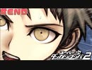 【スーパーダンガンロンパ2実況】# END まだまだ続く論破旅行。