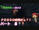 [Terraria+MOD]　ＰＯＧＯの時間だぁ！！　パート８　[ゆっくり実況]