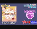 【プロセカ】スイートマジック【MASTER】 (FC)