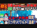 [憧れのホテル探索！]営業再開した熱海ホテルニューアカオに泊る挙動不審の旅2023 #6